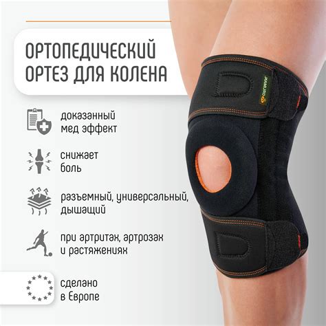 Ортез коленный окутывающий/разъемный 6119/7119