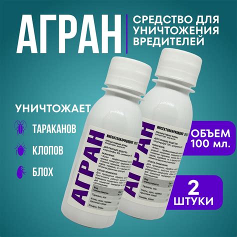 Агран 100 мл. 2 шт. / от тараканов, клопов, блох, клещей, муравьев и ...