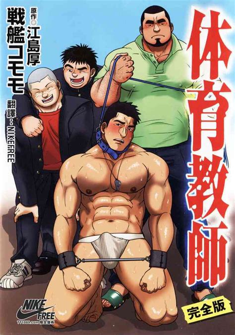 Taiiku Kyoushi Kanzenban Nhentai Hentai Doujinshi And Manga