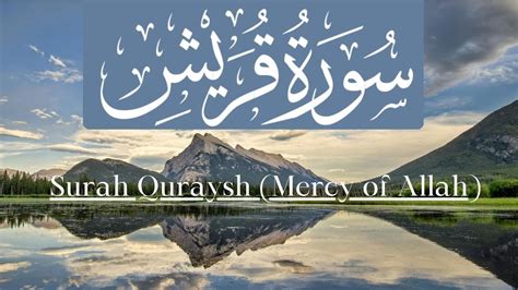 Surat Quraysh Quraysh سورة قريش YouTube