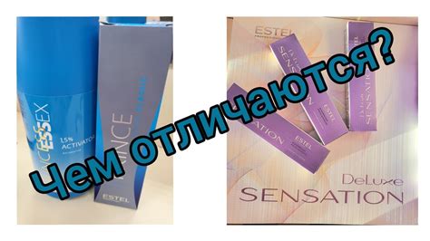 Estel Prince и DeLuxe Sensation,в чем различия??Эксперимент. - YouTube