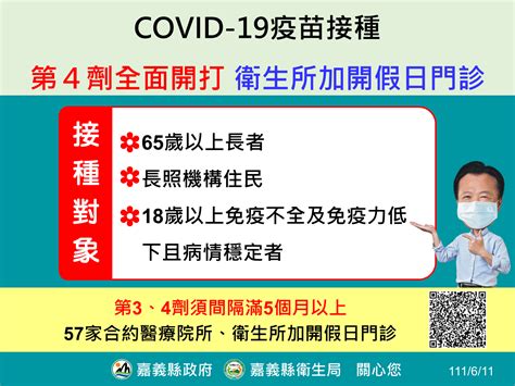 嘉義縣第4劑疫苗6月底57家院所全面開打 接種第4劑 疫苗接種 大紀元