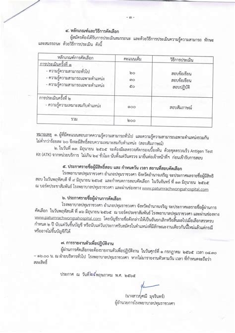 ประกาศ รบสมครสอบคดเลอกลกจางชวคราว รายเดอน โรงพยาบาลปทม