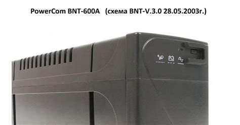 Ремонт ИБП Powercom BNT-600A [Требуется Помощь] | Пикабу