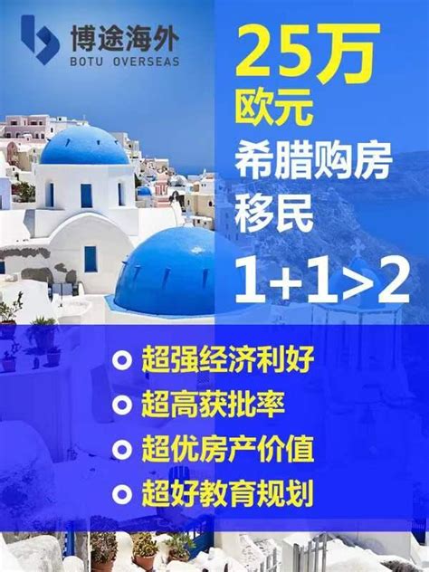 博途海外：25w欧希腊购房移民房产身份投资教育 知乎