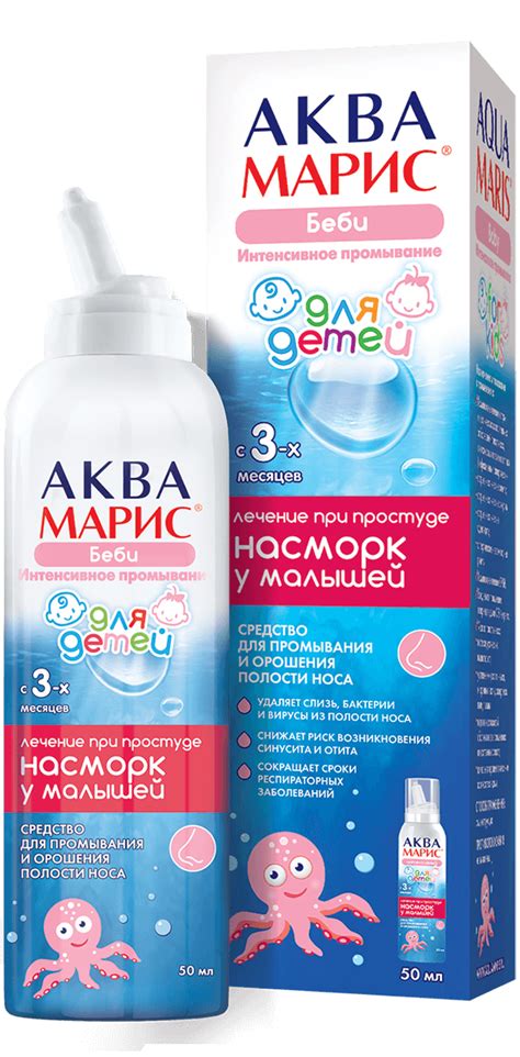Аквамарис помогает ли от насморка. Аква Марис: инструкция, состав ...