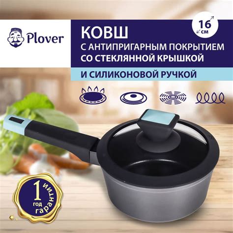 Характеристики Ковш кухонный для индукционной плиты / Ковш PLOVER, 16 ...