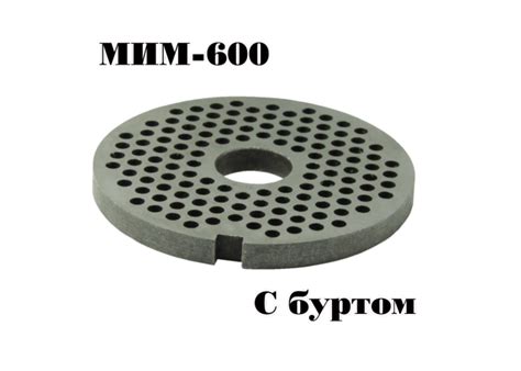 Решетка №2 МИМ-500 МИМ-600 МИМ-600М с буртом для промышленной мясорубки
