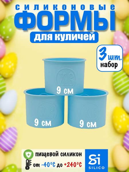 Формы для куличей силиконовые набор 3 шт - купить по низкой цене в ...