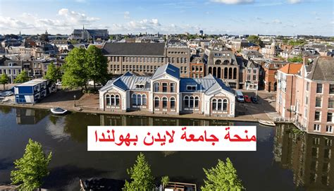 university  leiden masters scholarships  netherlands
