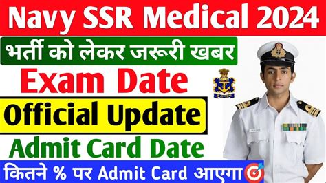 Navy SSR Medical Assistant Admit Card 2024 Navy SSR Exam Date 2024