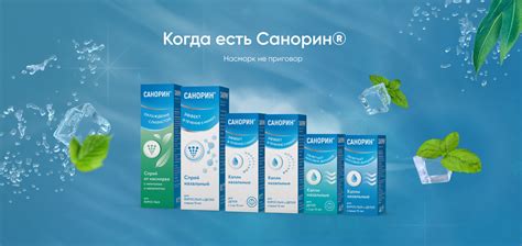 ⭐ Санорин ® | Официальный сайт средств для носа, облегчающих дыхание