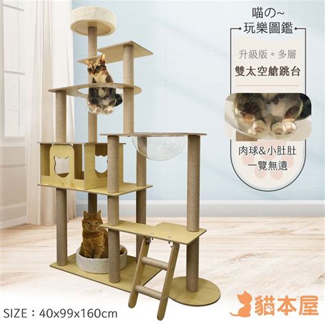 貓本屋 160cm升級版雙太空艙 多層木紋貓跳台 Pchome 24h購物