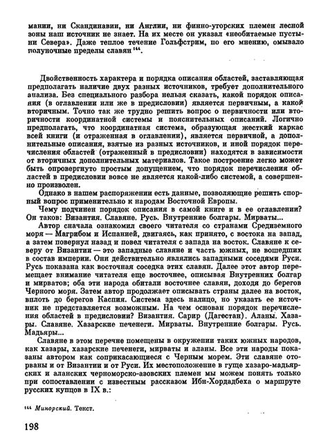 Рыбаков Б. А.. Киевская Русь и русские княжества XII - XIII вв. Ч.7 ...