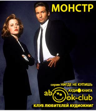 Монстр - слушать аудиокнигу онлайн | Андронати Ирина