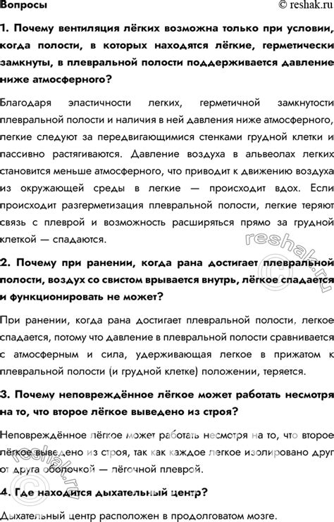 (Решено)Ответы Параграф 28 ГДЗ Колесов Маш 8 класс по биологии с ...
