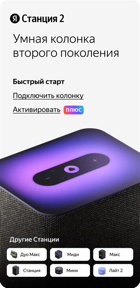 Яндекс Станция 2 — Справка