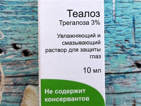 Увлажняющий и смазывающий раствор для защиты глаз "ТЕАЛОЗ" - «Не просто ...