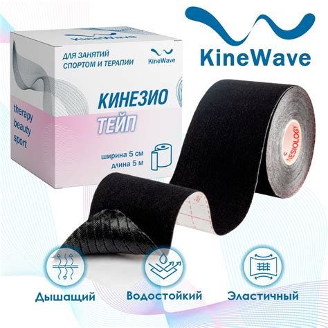 Кинезио тейп для лица и тела KineWave - купить с доставкой по выгодным ...