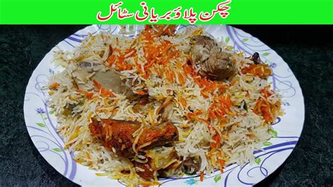 Chicken Pulao Biryani Recipe Dawat Special Pulao Biryani By Thal Food