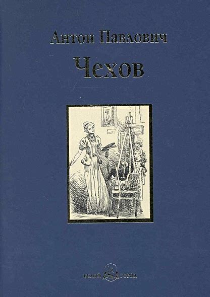 Попрыгунья: повести и рассказы / (Русская классическая библиотека ...