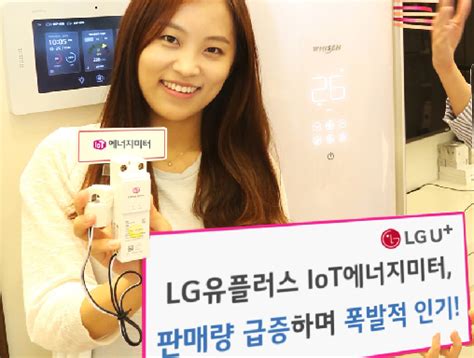 Lg유플러스 전기 누진세 영향 Iot에너지미터 인기 급증 E4ds 뉴스