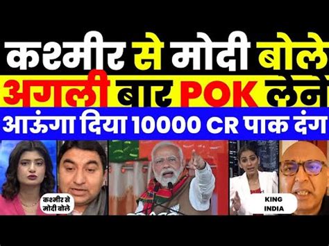 PAK MEDIA SHOCKED AS MODI WARN PAK TO GIVE POK FROM KASHMIR GIFTED