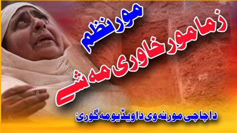 Pashto New Nazam 2021 Mother Saad Poet Zma Mor Khawre Ma She New