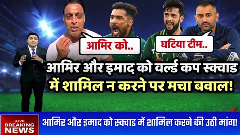 Ms Dhoni And Shoaib Akhtar On Team Pakistan World Cup Squad Pakistan