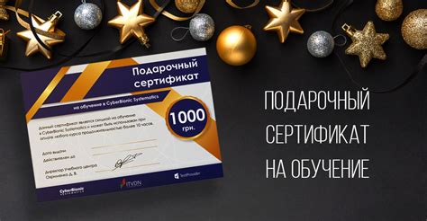 Подарочный сертификат на обучение | Новости CyberBionic