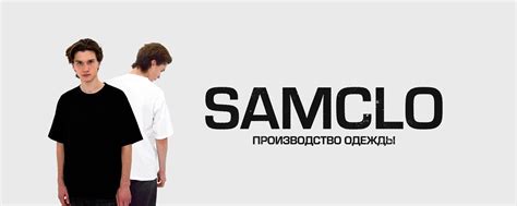 SAMCLO | Бланковая одежда | СЭМКЛО — производство одежды со своими ...