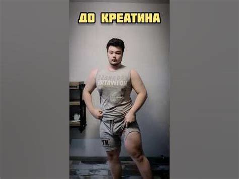 Последствия Приёма Креатина! #спорт #креатин #sports - YouTube
