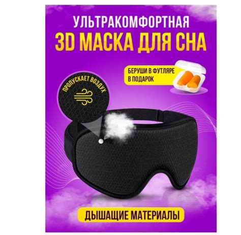 Маска для сна - купить с доставкой по выгодным ценам в интернет ...