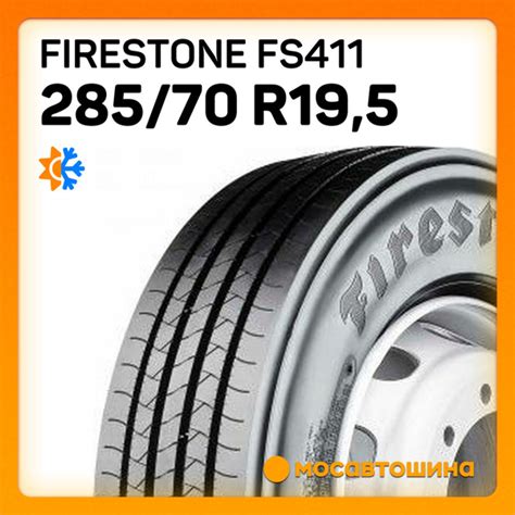 FIRESTONE Firestone FS411 285/70 R19,5 145M (Ведущая ось) Шины для ...