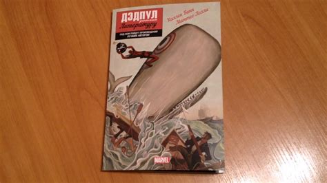 Дэдпул уничтожает литературу / Deadpool Killustrated - YouTube