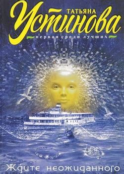 Татьяна Устинова все книги по порядку список