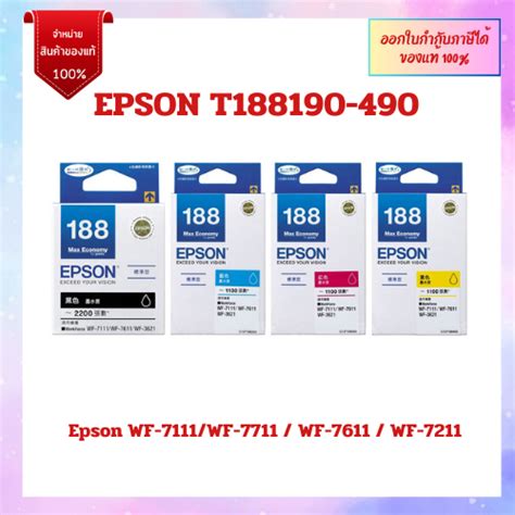 พร้อมส่ง หมึกอิงค์เจ็ทแท้ Epson T188 Bkcmy สำหรับรุ่น Epson Wf 7111