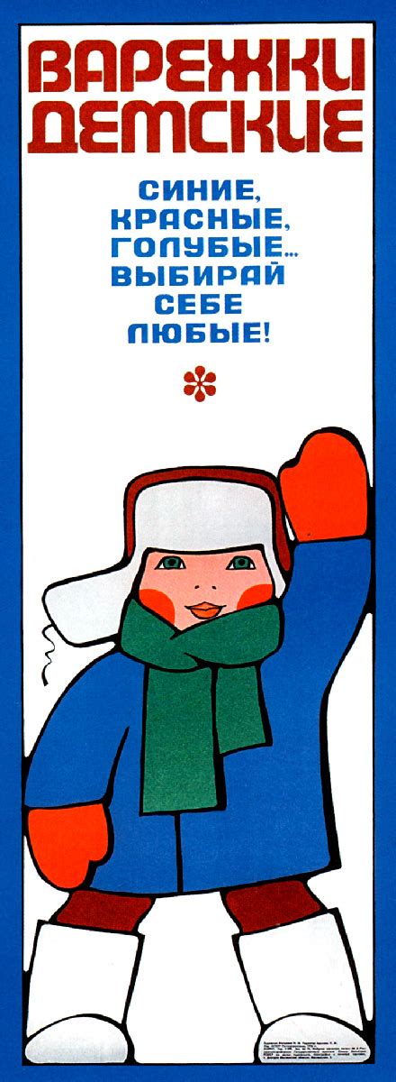 Варежки детские