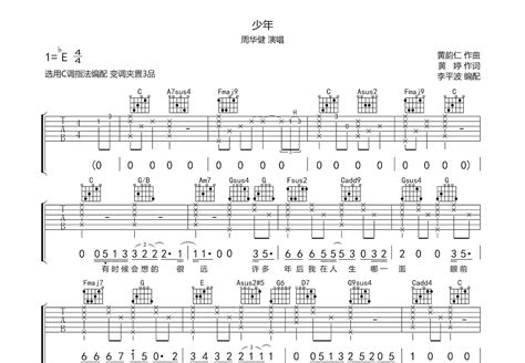 少年吉他谱周华健c调弹唱91专辑版 吉他世界