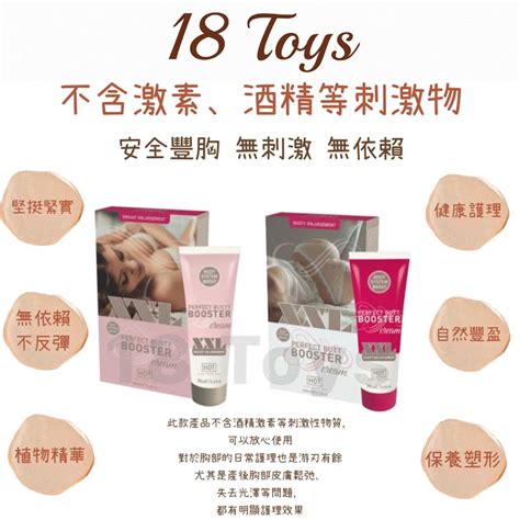 HOT XXL butt Booster Cream 美臀乳霜 100 ml 香港成人玩具 成人用品 18toys情趣用品店