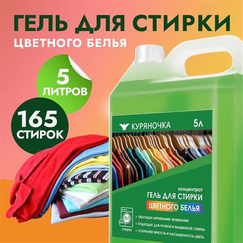Гель концентрат для стирки цветного белья, 5л - купить с доставкой по ...
