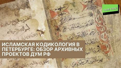 Исламское наследие — Ольга Заблоцкая - YouTube