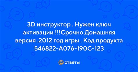 Ответы Mail: 3D инструктор . Нужен ключ активации !!!Срочно Домашняя ...
