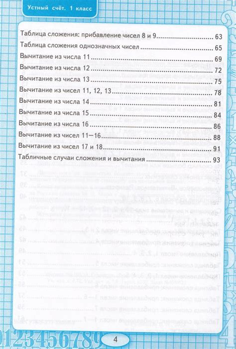 Устный счет. 1 класс. Рабочая тетрадь. К учебнику М.И. Моро и др ...