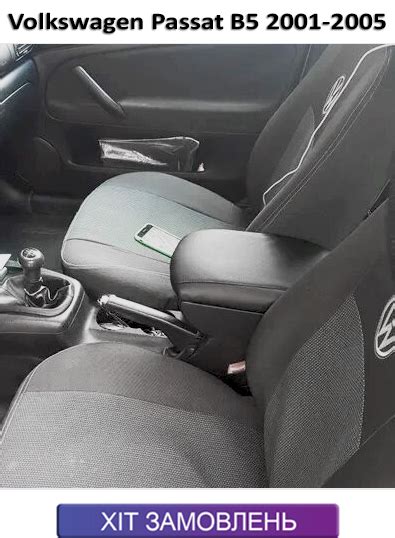 Подлокотник на Фольксваген Пассат Б5 рестайл Volkswagen Passat B5+ 2001 ...