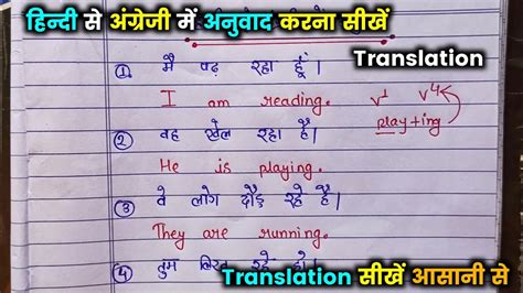 Translation Banana Sikhen Hindi To English Translation Present