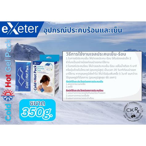 Exeter Cold Hot Pack อปกรณประคบเยนและรอน ขนาด 350 กรม Shopee Thailand
