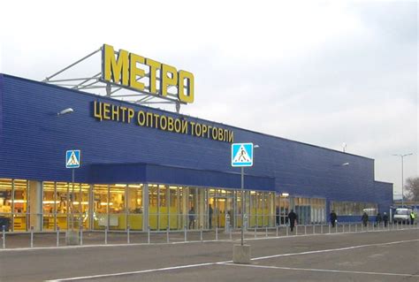 Metro запускает онлайн-магазин в Украине | PSM.COM