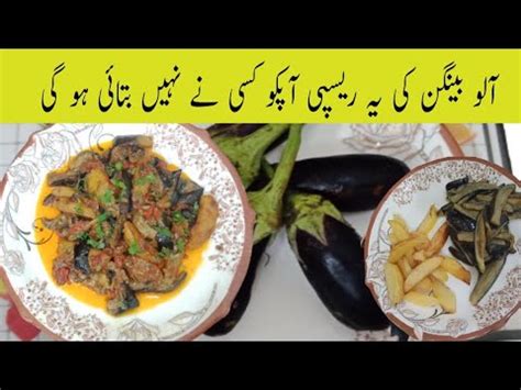 Baingan Aloo Ki Sabzi Aloo Baingan Recipe Aloo Baingan Ka Salan In