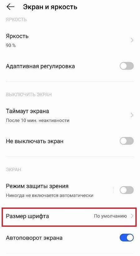 Как увеличить шрифт на телефоне: самый быстрый способ | ichip.ru